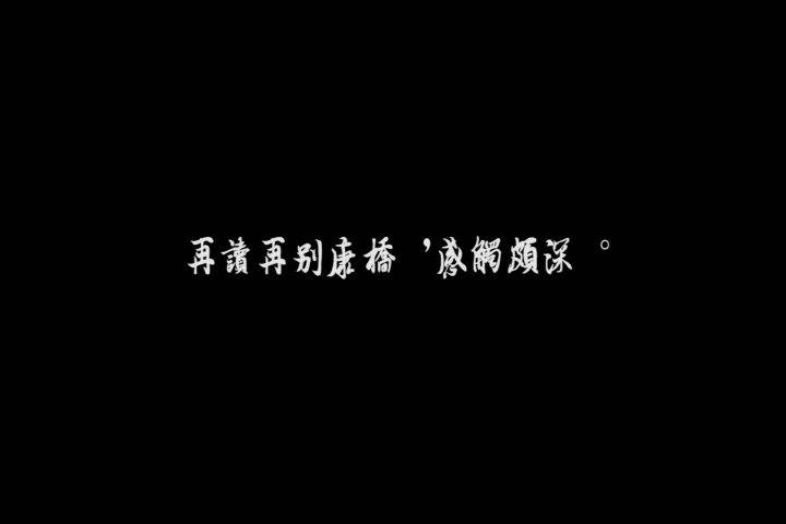 再别康桥再读