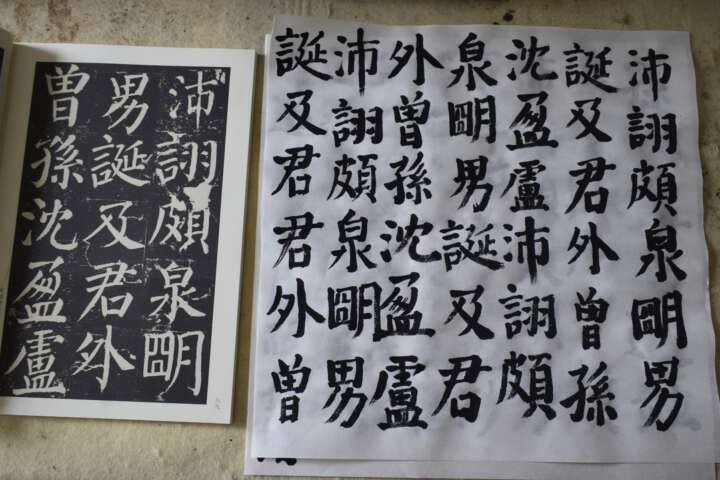 颜真卿《勤礼碑》临帖练字