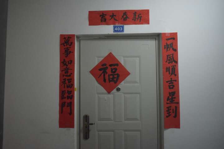 也为新年的春节做些什么吧