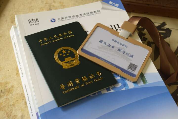 也想说说导游资格证和导游证的事儿