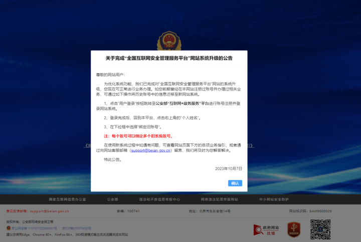 全国互联网安全管理服务平台到底是怎么回事啊