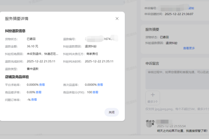 你们淘宝系统竟然直接给买家退钱了，无耻至极
