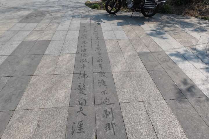 在路边公园里看到了一副颇为写意的对联
