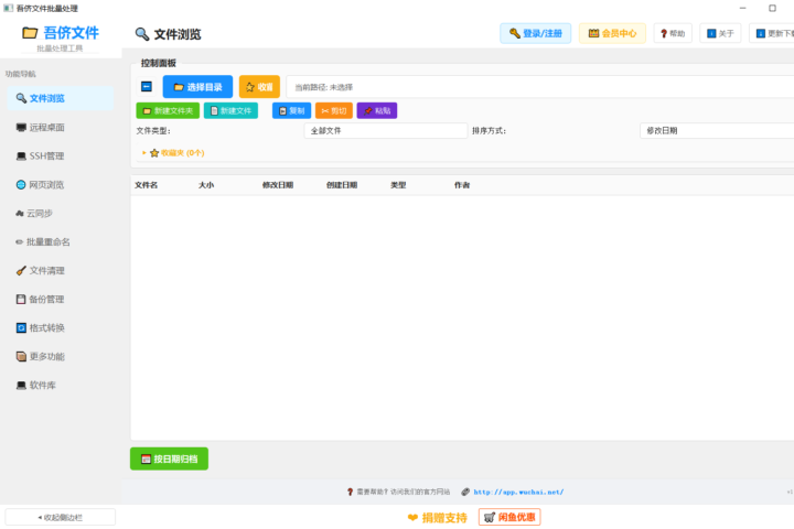 吾侪文件批量处理程序软件的初步推荐和演示